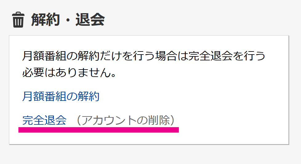 DUGA 退会方法
