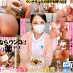愛沢玲香『美人訪問ナースの○性スカトロ看護 れいか』