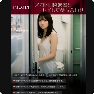 DESIRE